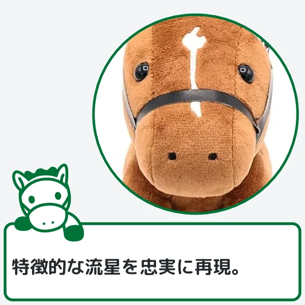 ドウデュースぬいぐるみのこだわり1