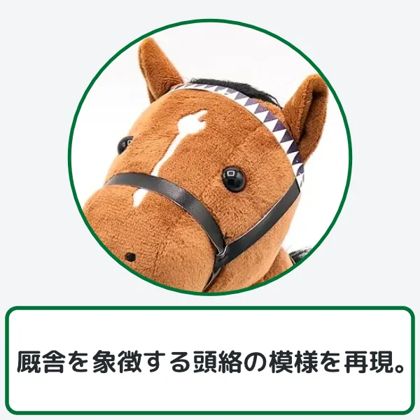 ドウデュースぬいぐるみのこだわり2