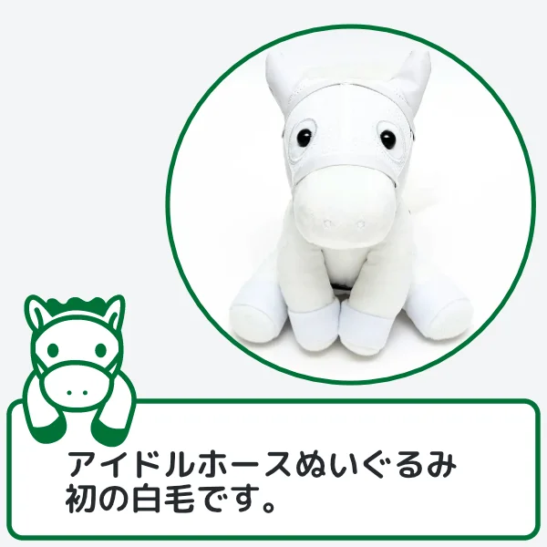 ソダシぬいぐるみのこだわり1