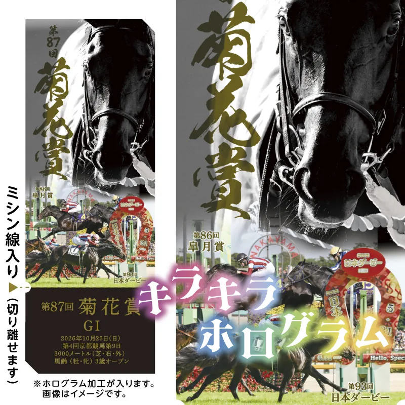 ターフィーショップオンライン | 2026入場券風GIステッカー【菊花賞