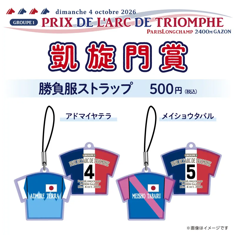 ターフィーショップオンライン | 【11月上旬発送】勝負服ストラップ