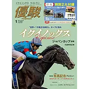 『優駿』2024.1月号(No.961)