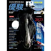 『優駿』2024.2月号(No.962)