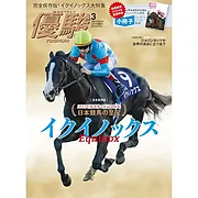 『優駿』2024.3月号(No.963)