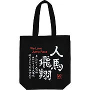 人馬飛翔 トートバッグ
