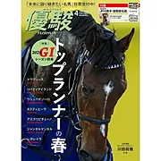 『優駿』2024.4月号(No.964)