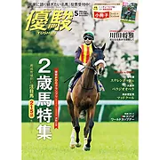 『優駿』2024.5月号(No.965)