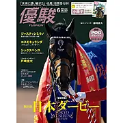 『優駿』2024.6月号(No.966)