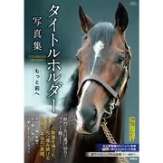 タイトルホルダー写真集　もっと前へ