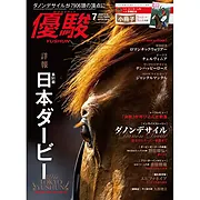 『優駿』2024.7月号(No.967)