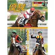 『優駿』2024.10月号(No.970)