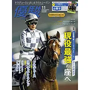 『優駿』2024.11月号(No.971)