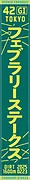 2025マフラータオル【フェブラリーステークス】
