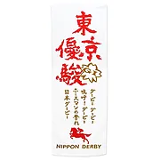 競馬魂 東京優駿スポーツタオル