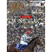 『優駿』2025.3月号(No.975)