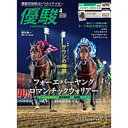 『優駿』2025.4月号(No.976)