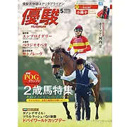 『優駿』2025.5月号(No.977)