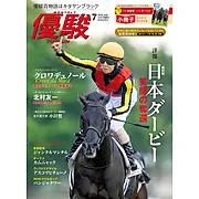 『優駿』2025.7月号(No.979)