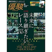 『優駿』2025.9月号(No.981)