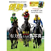 『優駿』2025.10月号(No.982)
