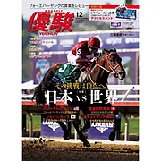 『優駿』2025.12月号(No.984)