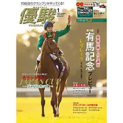 『優駿』2026.1月号(No.985)