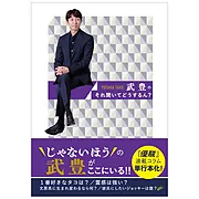 武豊のそれ聞いてどうするん？