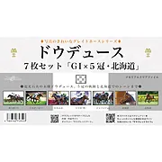 名馬クリアファイルセット（7枚組）ドウデュース