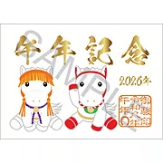 御駿印 2026年午年記念