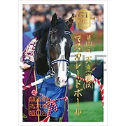 御駿印 2025年天皇賞(秋)【マスカレードボール】
