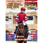 『優駿』2026.2月号(No.986)