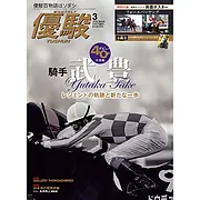 『優駿』2026.3月号(No.987)