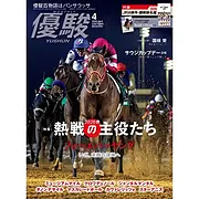 『優駿』2026.4月号(No.988)