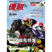 『優駿』2026.5月号(No.989)