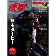 『優駿』2026.6月号(No.990)