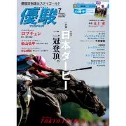 『優駿』2026.7月号(No.991)