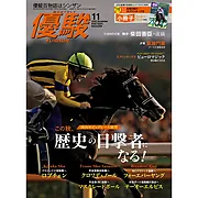 『優駿』2026.11月号(No.995)