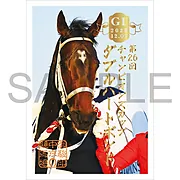 御駿印 2025年チャンピオンズカップ【ダブルハートボンド】