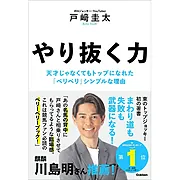 やり抜く力