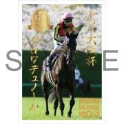 御駿印 2026大阪杯【クロワデュノール】