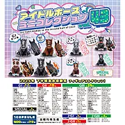 アイドルホースミニコレクションvol.43 2025年下半期