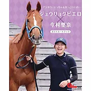 ジュウリョクピエロ×今村聖奈 ポストカードブック