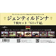 名馬クリアファイルセット（7枚組）ジェンティルドンナ