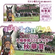 2026入場券風GⅠステッカー【秋華賞】