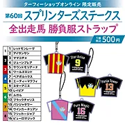 【10月下旬発送】勝負服ストラップ第60回スプリンターズステークス