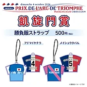 ターフィーショップオンライン | 受注品/GⅠ馬番グッズ| 公式通販