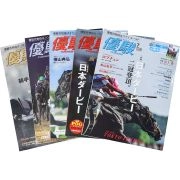 『優駿』年間定期購読(2026年9月号～2027年8月号)