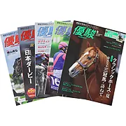 『優駿』年間定期購読(2026年10月号～2027年9月号)