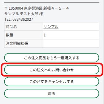 マイページキャンセルサンプル