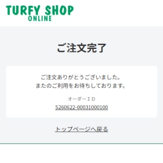 注文完了画面サンプル
